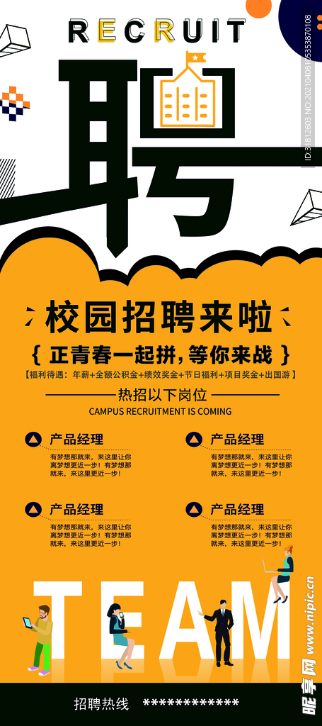 招聘展架