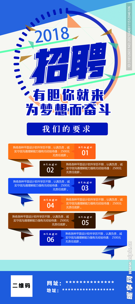 招聘展架