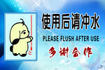 请冲水