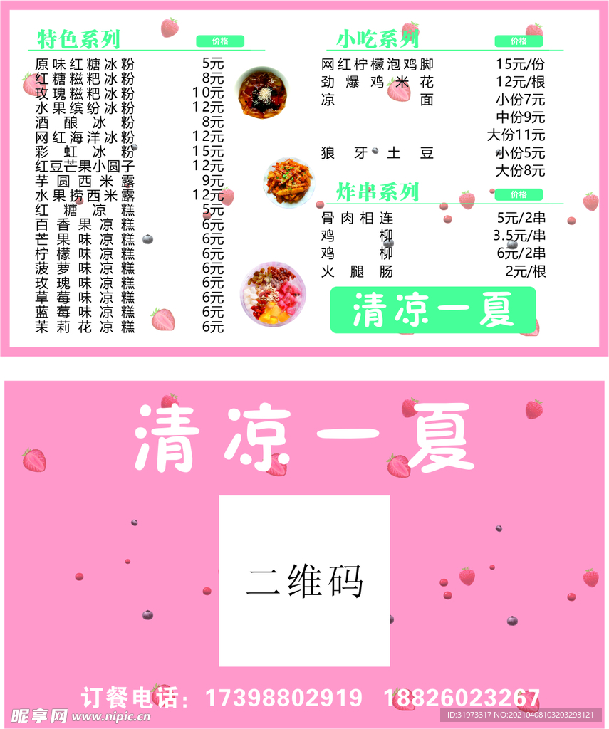 小吃名片