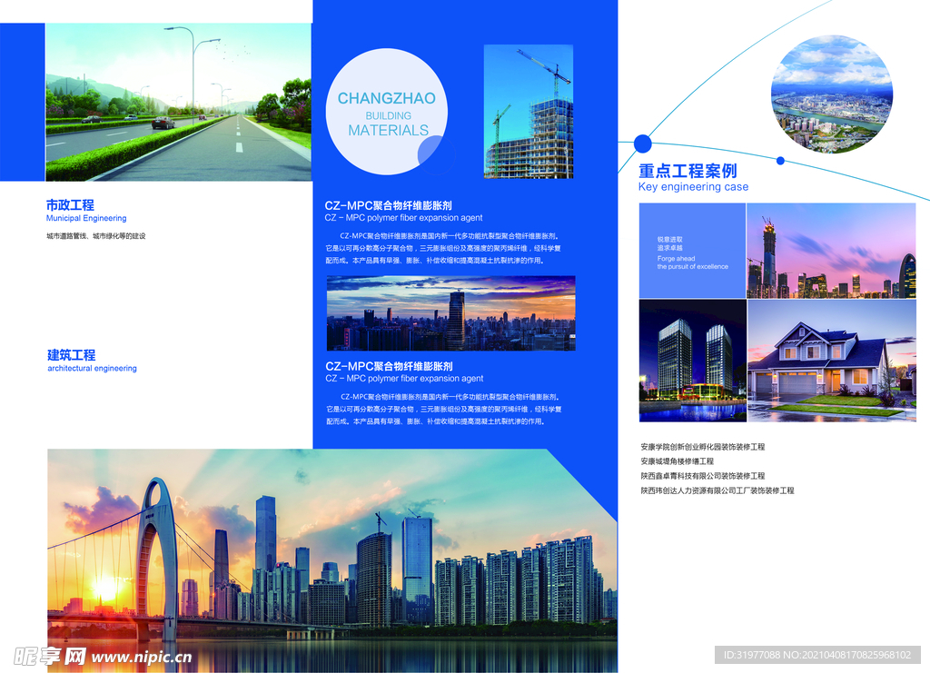 建设公司三折页