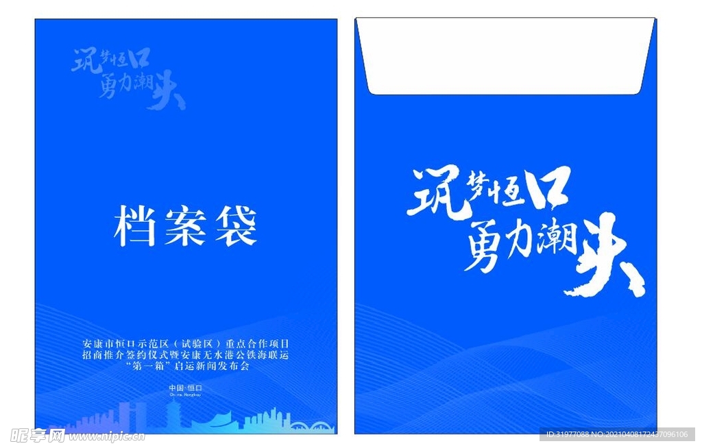 档案袋