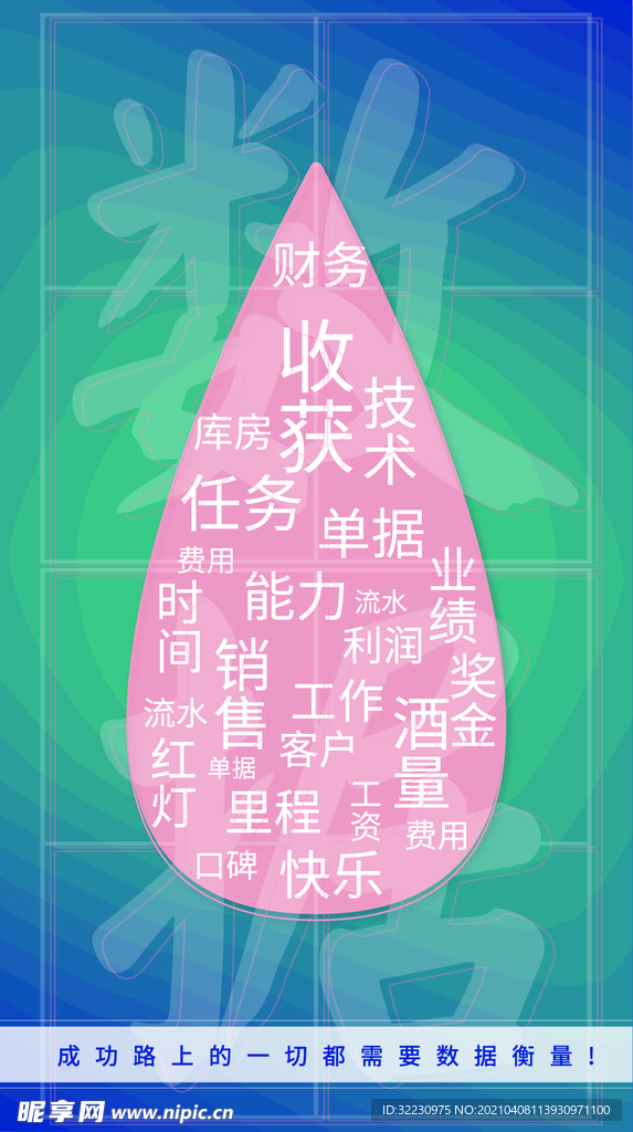 数据海报