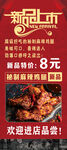 秘制麻辣鸡腿展架