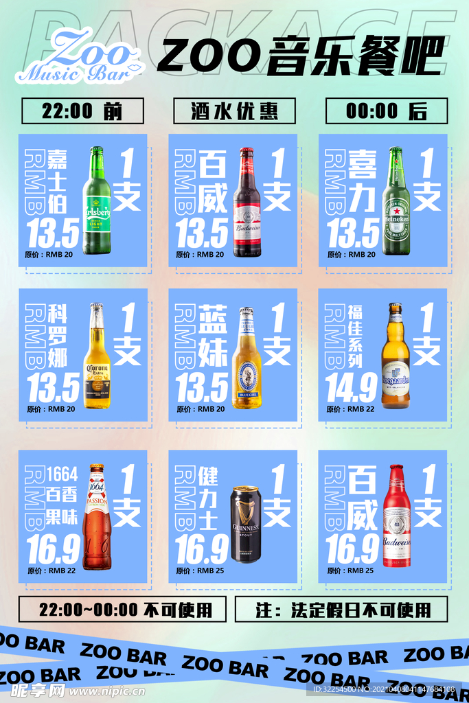 啤酒海报