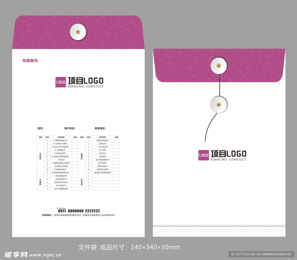 房地产楼盘紫色文件资料袋