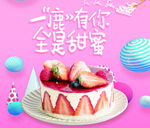 蛋糕海报