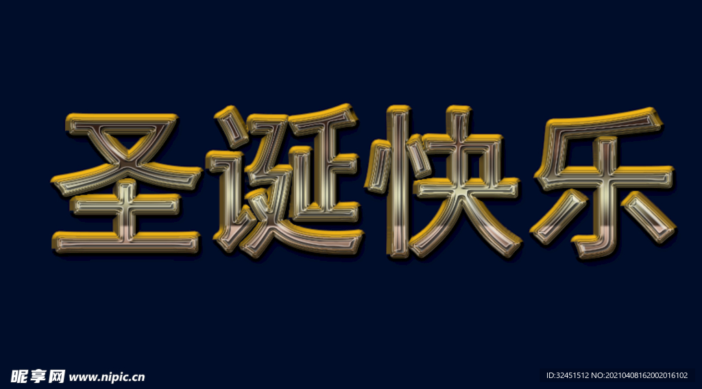 圣诞快乐