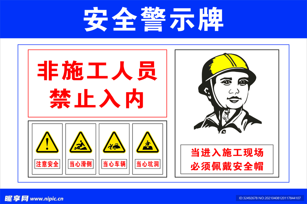 安全警示牌