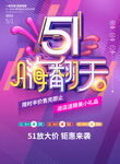 五一促销
