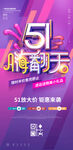 五一促销