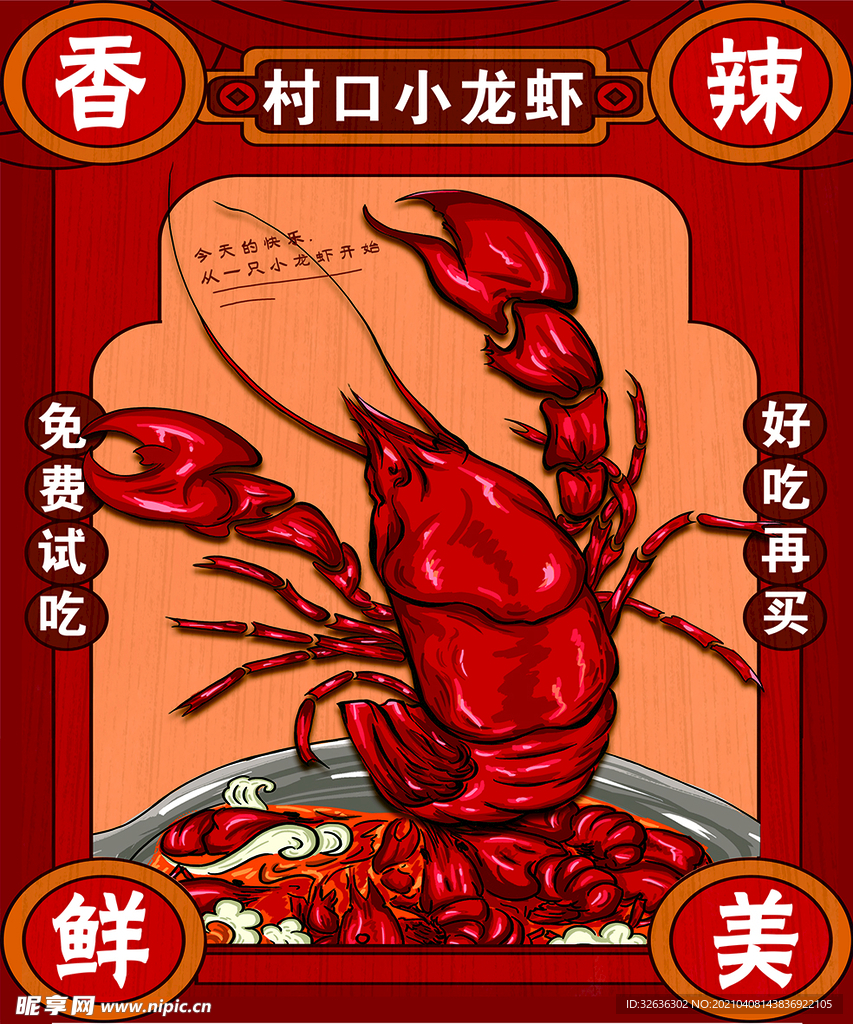 麻辣小龙虾