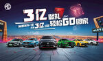 MG名爵3亿礼遇背景画