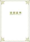 荣誉证书 会员 证书底纹