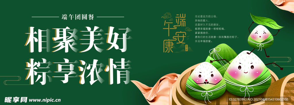 端午节海报 banner 粽子