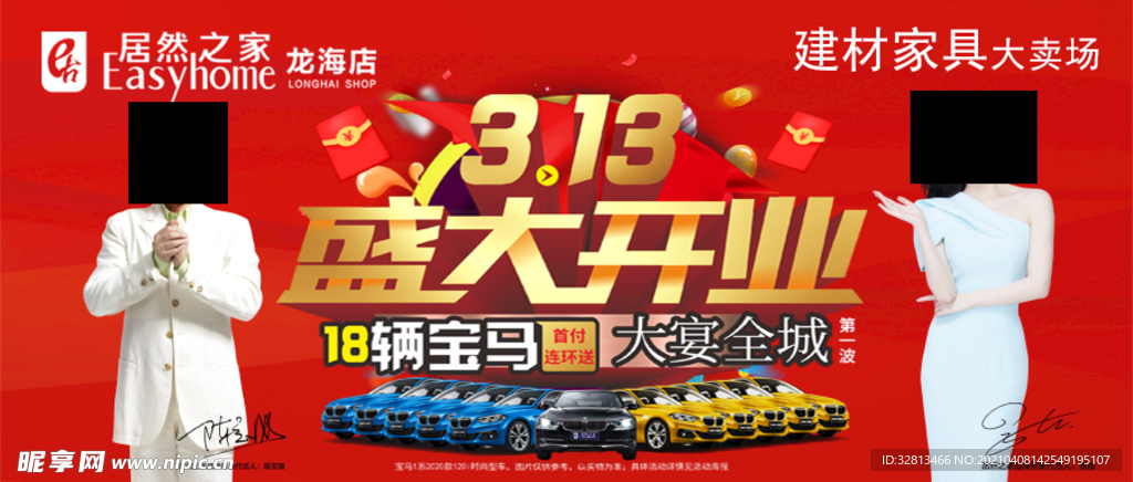盛大开业微信公众号封面