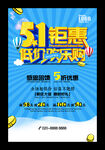 五一促销