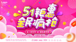 五一促销