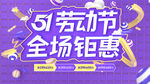 五一促销