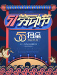 五一促销