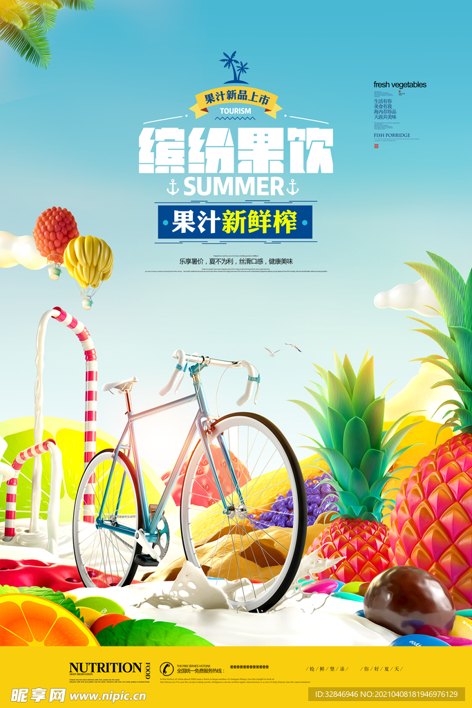 清新创意鲜榨果汁夏日饮品饮料海