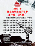 中国风跆拳道