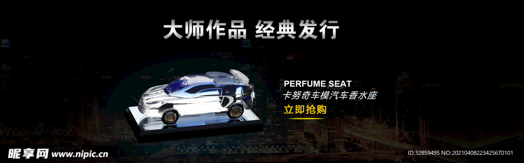 香水海报