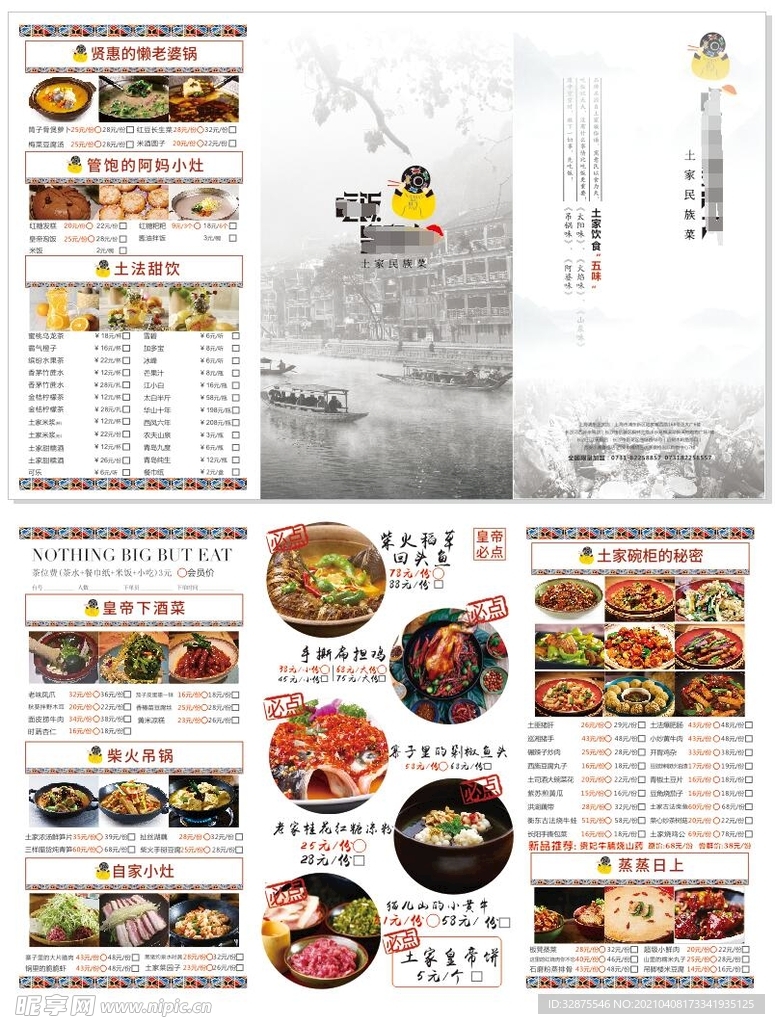 皇帝大菜单