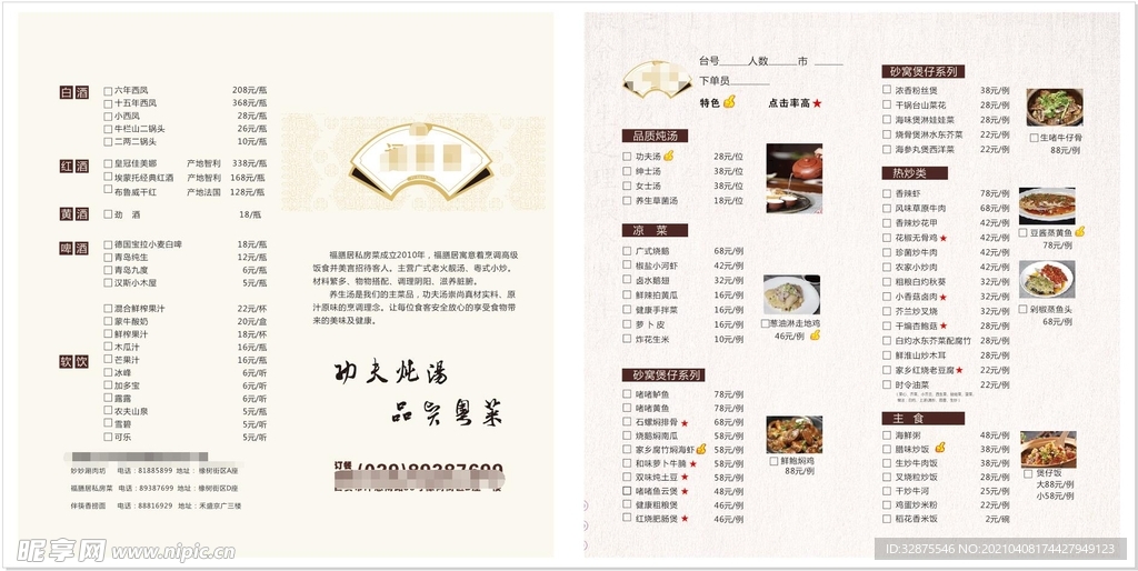 福膳居点菜单