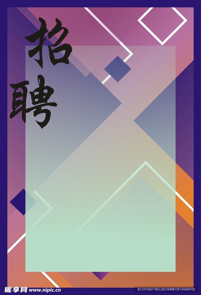 招聘背景