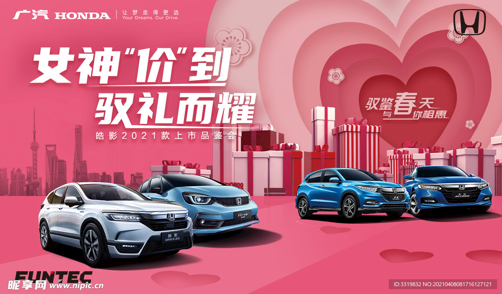 广汽丰田 海报 多重礼 汽车