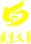 盛京义勇logo标志