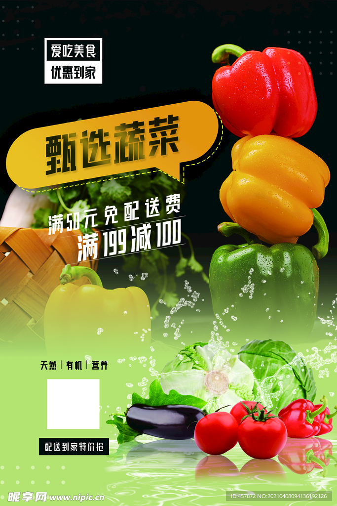 新鲜  蔬菜