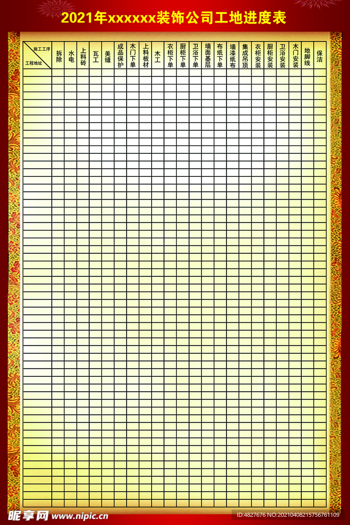 装饰公司工程进度表