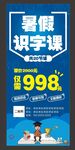 暑假识字课