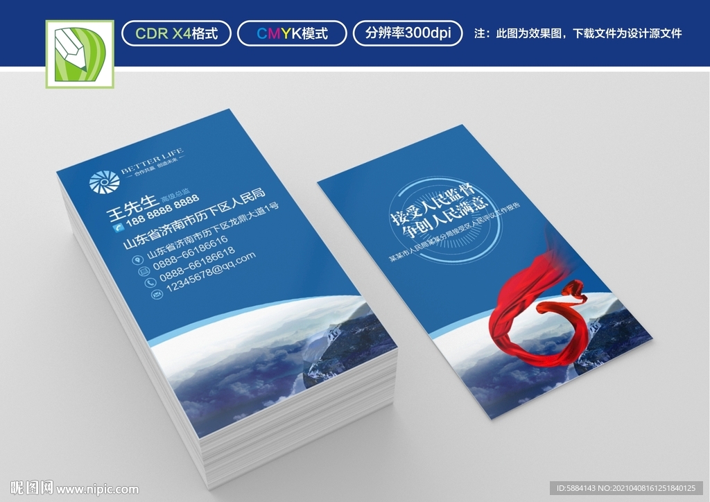 蓝色竖版名片