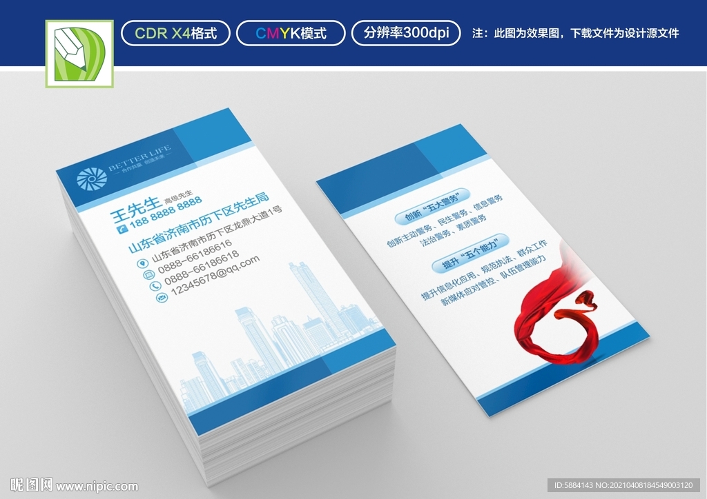 蓝色竖版名片