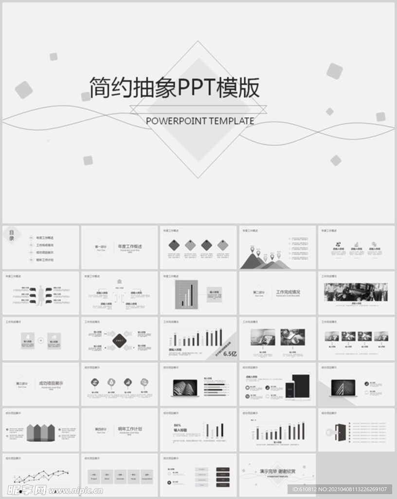 极简PPT