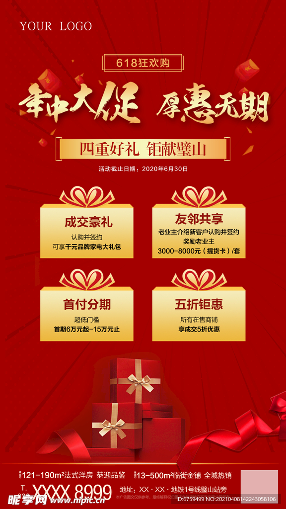 618      年中大促