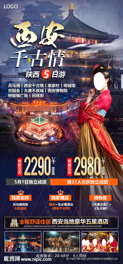 西安