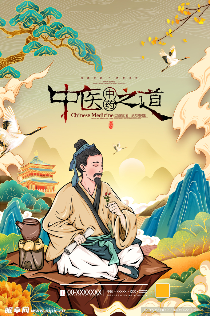 中医