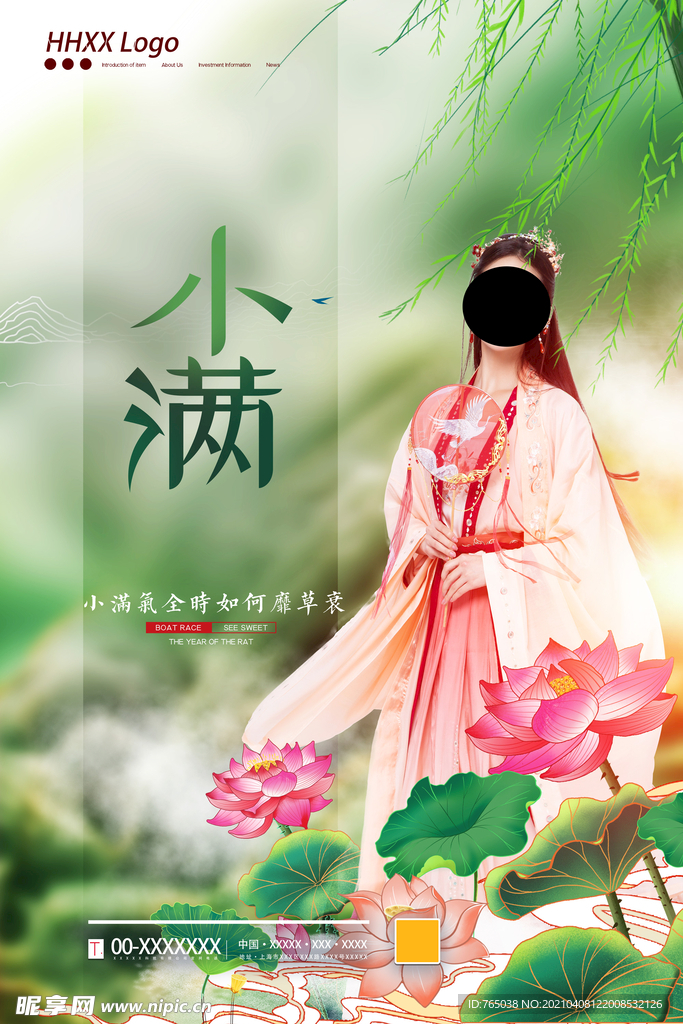 小满