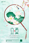 立夏