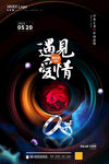 表白520