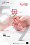母亲节