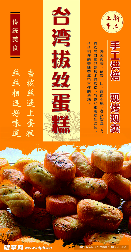 拔丝蛋糕
