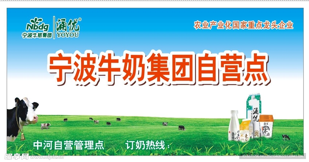 宁波牛奶集团
