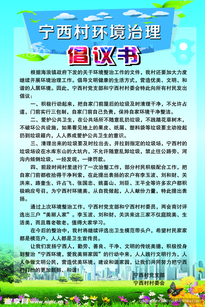 环境治理倡议书