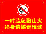 防火