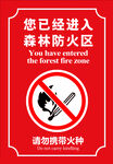 防火